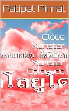 Cloud Monster Rain Monster Coloyudo cover image